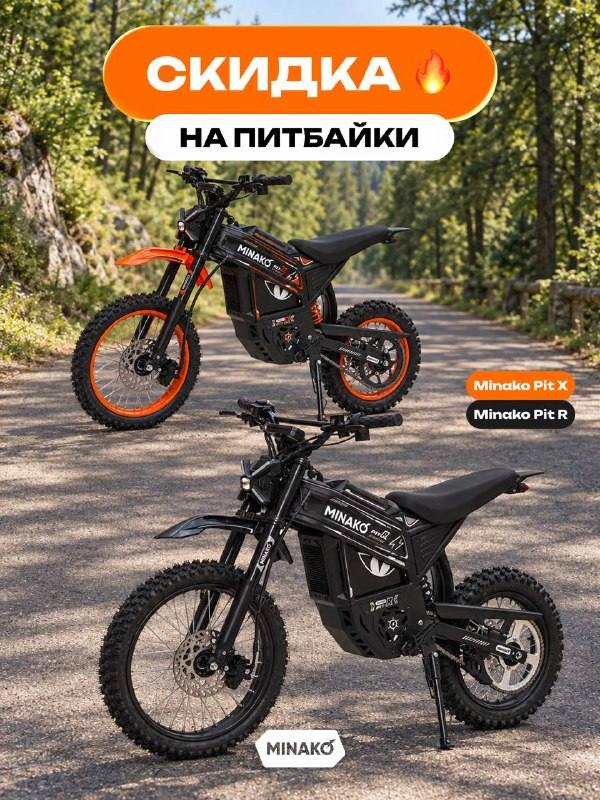 Пожалуйтесь на новости о скидках на питбайки