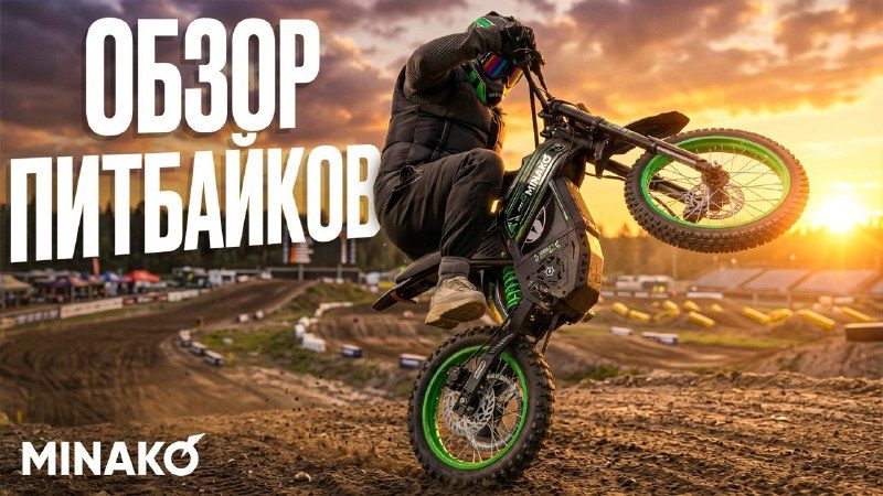 Выбор обложки для обзора питбайков