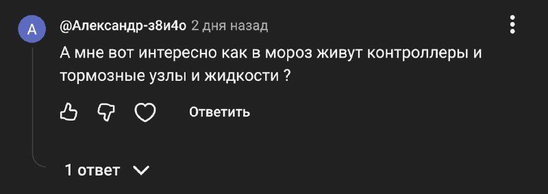 А тормоза не замерзнут? ⛄️