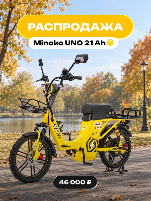 Желтые электровелосипеды UNO: распродажа